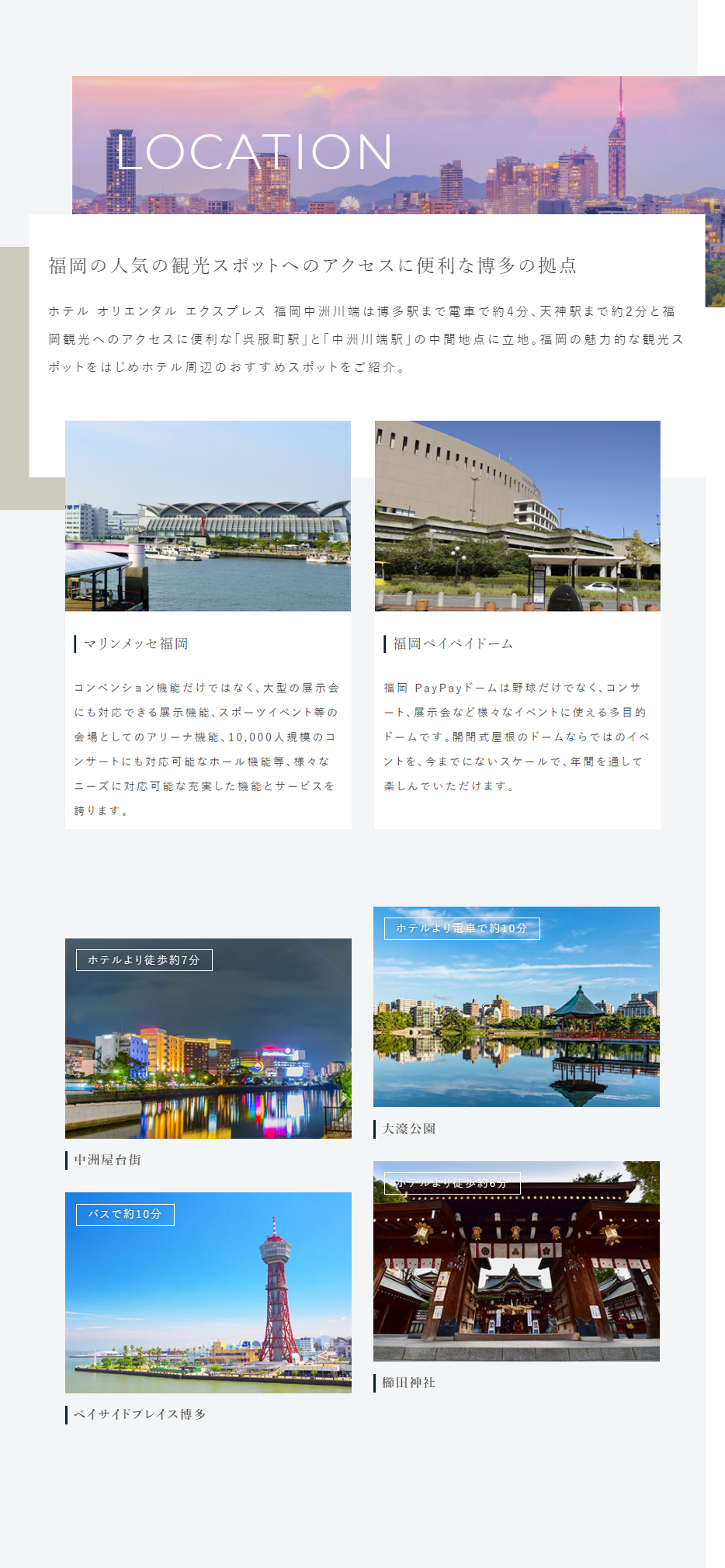 福岡の人気の観光スポットへのアクセスに便利な博多の拠点
